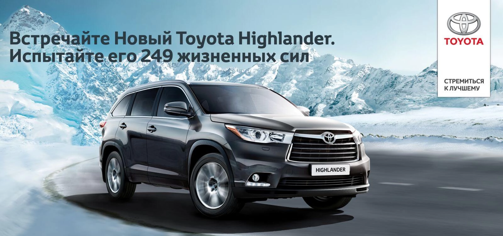 14 МАРТА. ПРЕЗЕНТАЦИЯ НОВОГО TOYOTA HIGHLANDER