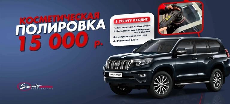 Вернем блеск вашему автомобилю всего за 15 000 рублей!