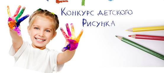 Изображение на странице Конкурс детского рисунка Тойота Центр Владивосток