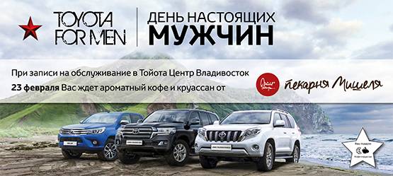 Изображение на странице Другое Тойота Центр Владивосток