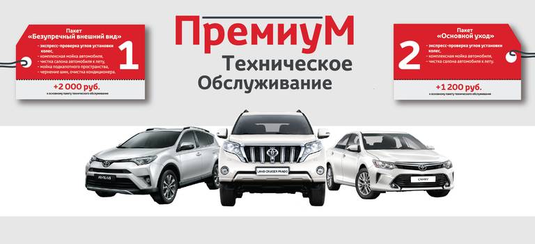 Изображение на странице Другое Тойота Центр Владивосток