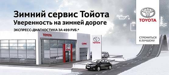 Изображение на странице Акции Тойота Центр Владивосток
